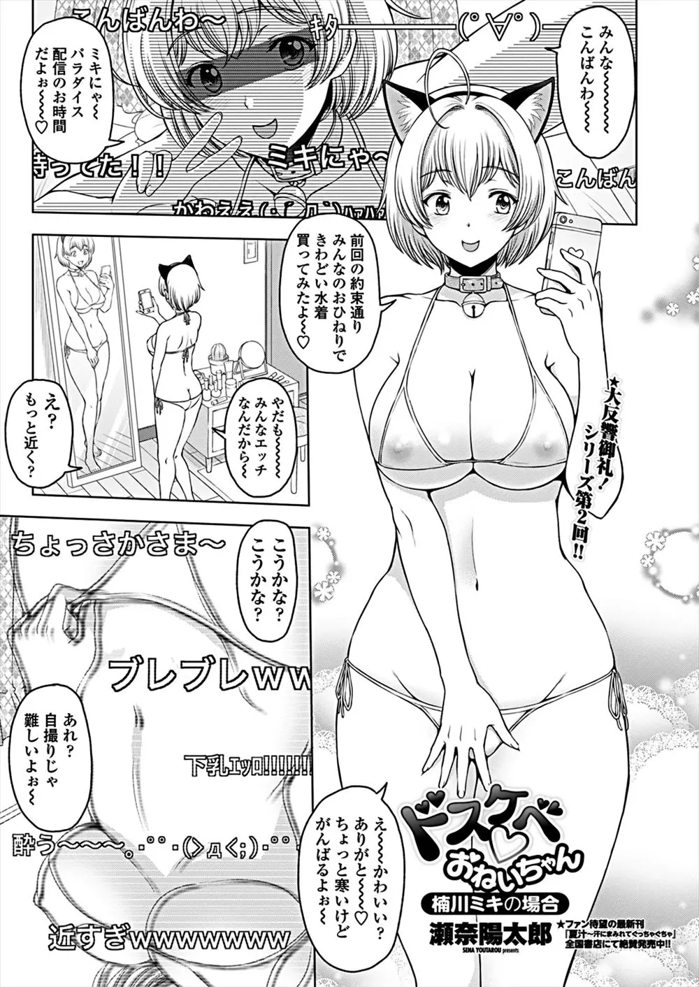 【エロ漫画】ネットで生配信している巨乳お姉さん、弟にカメラマンをしてもらうことになった、興奮した弟がフェラチオやハメ撮り近親相姦してしまう！