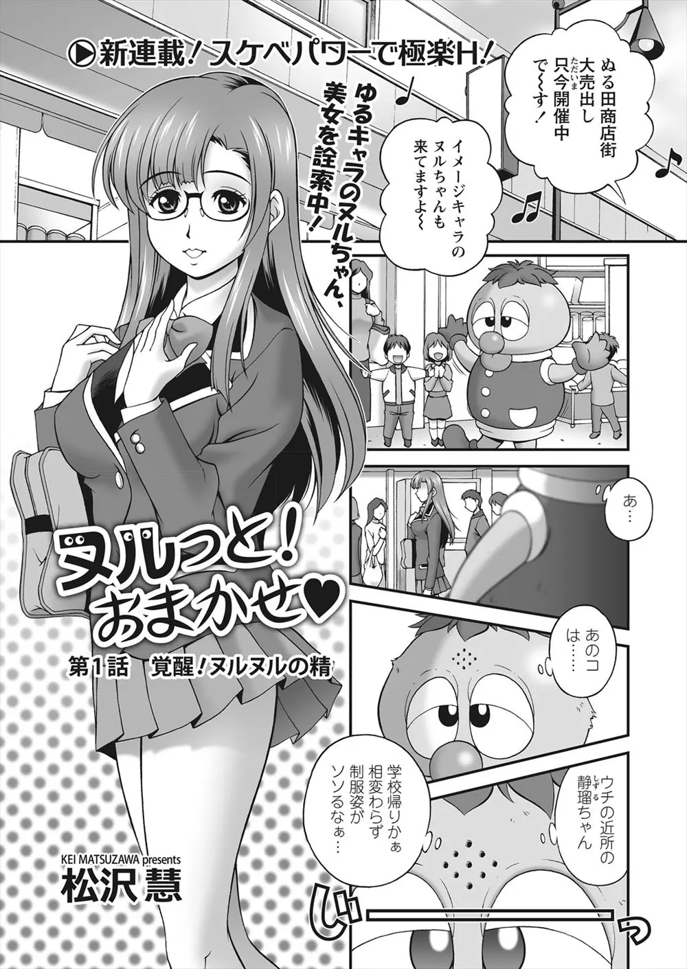 【エロ漫画】きぐるみに住み着いた精霊の力を借り、アルバイトの男は憧れのめがね巨乳ＪＫを思い通りにしてしまう、彼女を人目のつかない所に連れて行きオナニー鑑賞そしてエッチ！