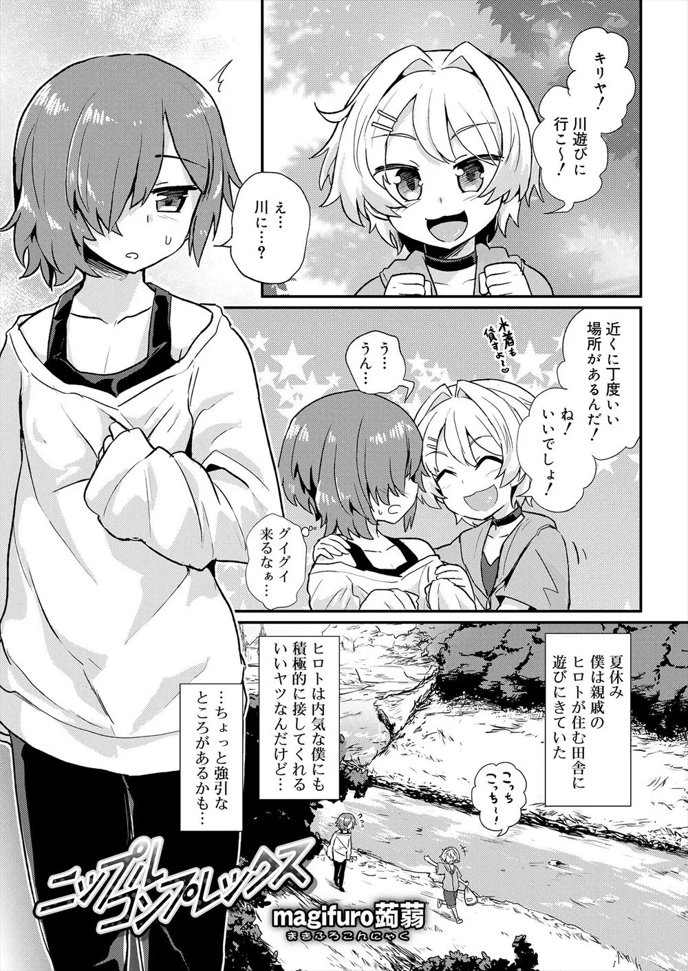 【エロ漫画】乳首が肥大化してしまったショタの男の子が友達と河原でオナニーをしてチンポをしごいてザーメンを顔射して思い切りぶっかけて楽しむｗｗｗ