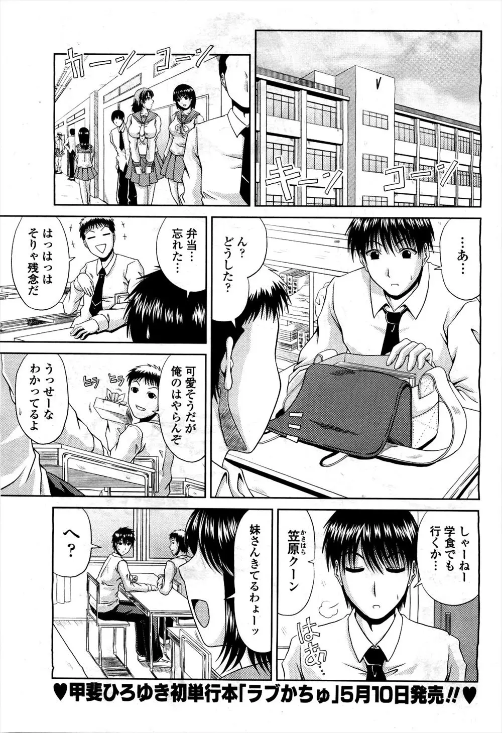 【エロ漫画】お弁当を持ってくるのを忘れた息子に妹のふりをしてお弁当を届けたお母さんがJKの制服姿でクリトリスを箸でいじられてアクメしてバックでエッチｗｗｗ