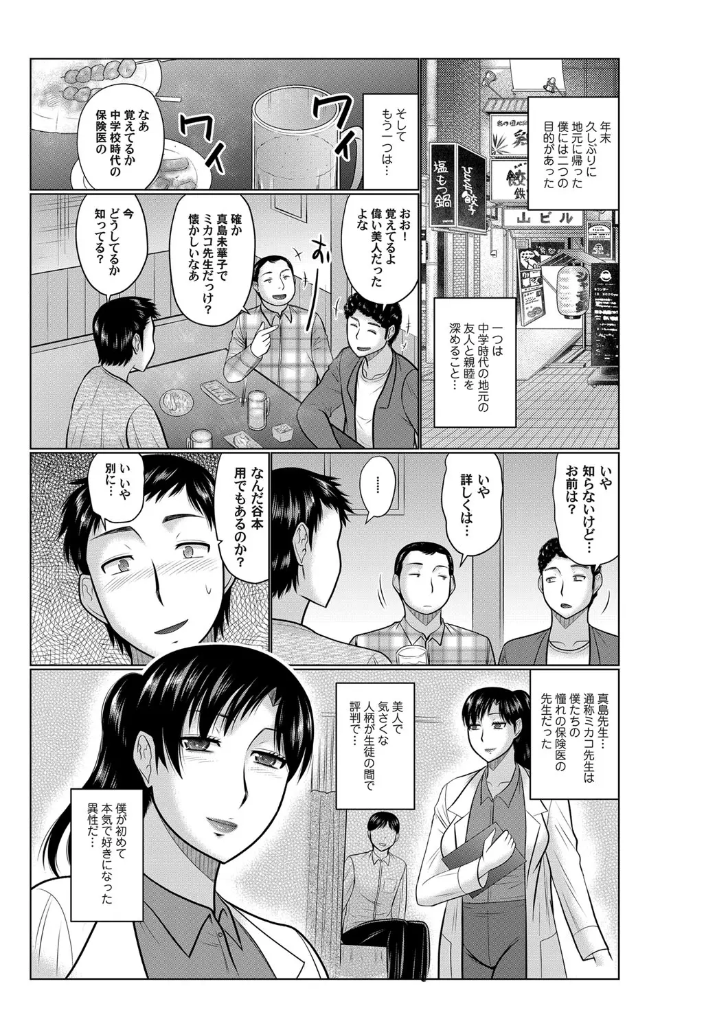 【エロ漫画】男は地元の街に帰ってきていた、憧れの先生に偶然にも再開して、泥酔した巨乳の先生を寝室に連れて行って中だしセックスしてしまう！