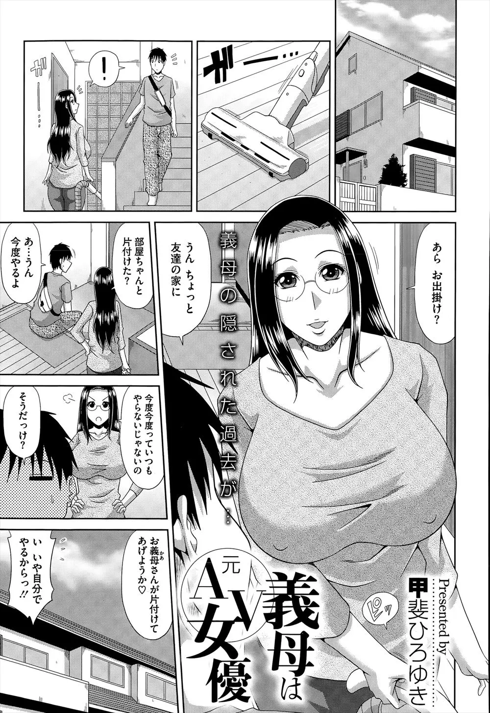 【エロ漫画】爆乳義母が息子の部屋を掃除してると昔自分が出演していたAVビデオが出てきた、口止め料として息子にAVビデオ見たいなプレイをサービスしてしまう！