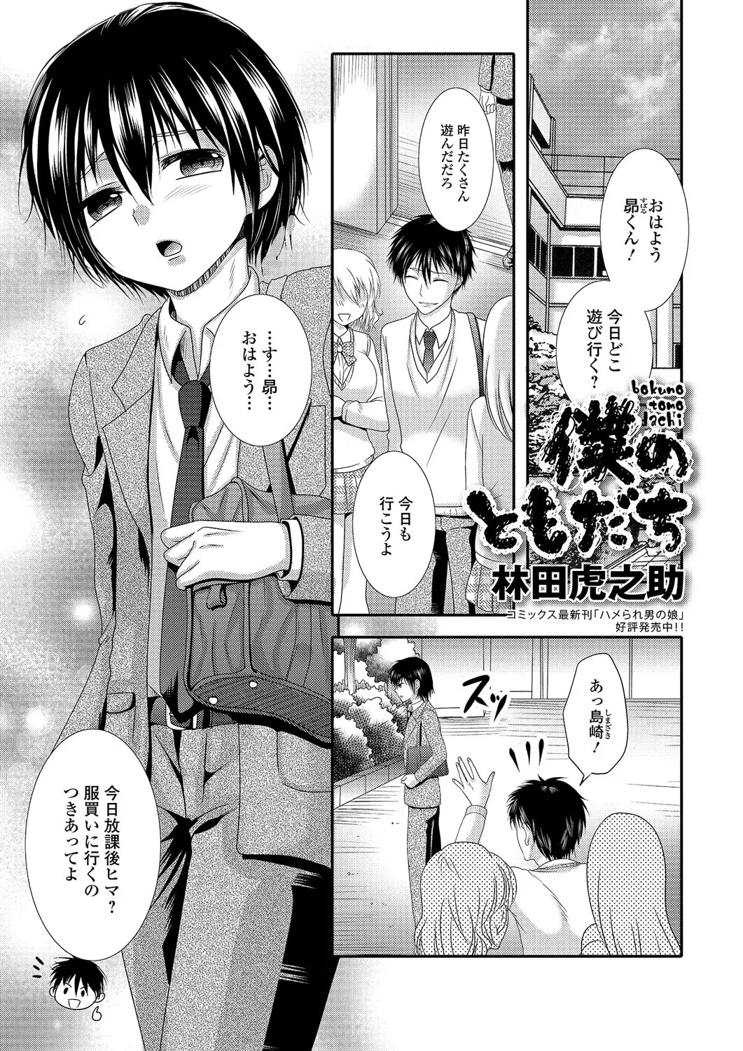 【エロ漫画】女装してライブを見に来た男の娘が事務所に連れて行かれてホモレイプされる、二本同時にフェラチオさせられアナルレイプされてしまう！