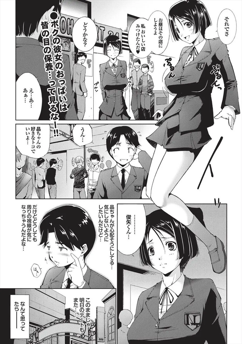 【エロ漫画】彼女の胸が大きく周りの男達が見ていて気になっていた男子が、さらしをまいてデートに来て苦しがっている彼女のさらしをはずし激しくいちゃラブ中出しセックスしたった！