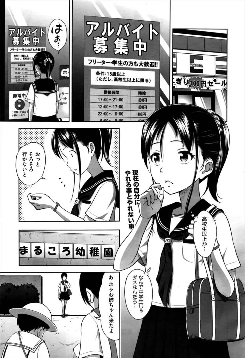 【エロ漫画】母が再婚して義理の父が出来た、そんな父と肉体関係になった制服美少女がお口でご奉仕したり生ハメセックスで顔射されてしまう！