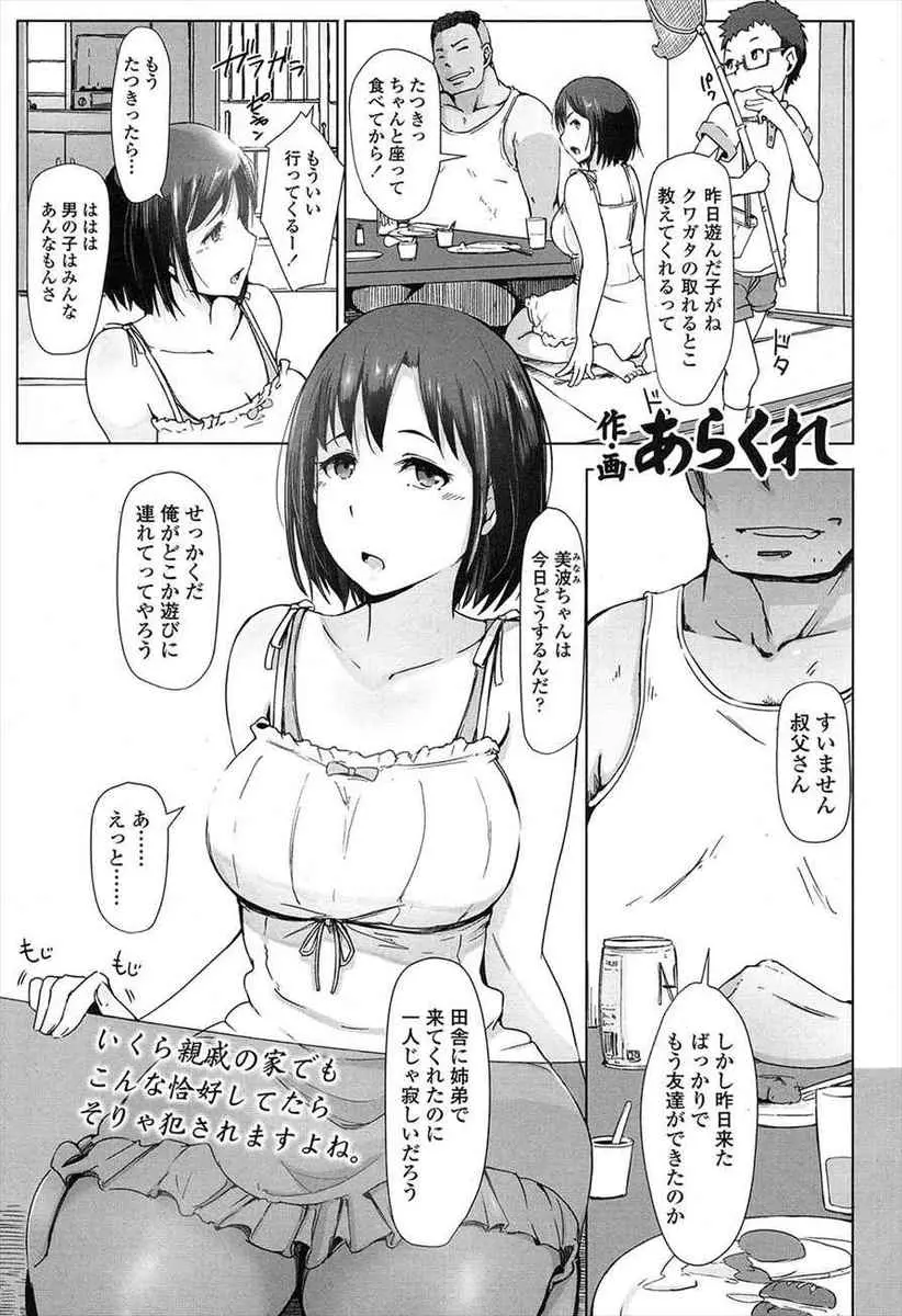 【エロ漫画】海で知り合ったショタと処女を喪失する初体験をした巨乳姪が、その場面を見た叔父に脅迫されて無理矢理フェラチオや膣内射精されるレイプされてしまう！