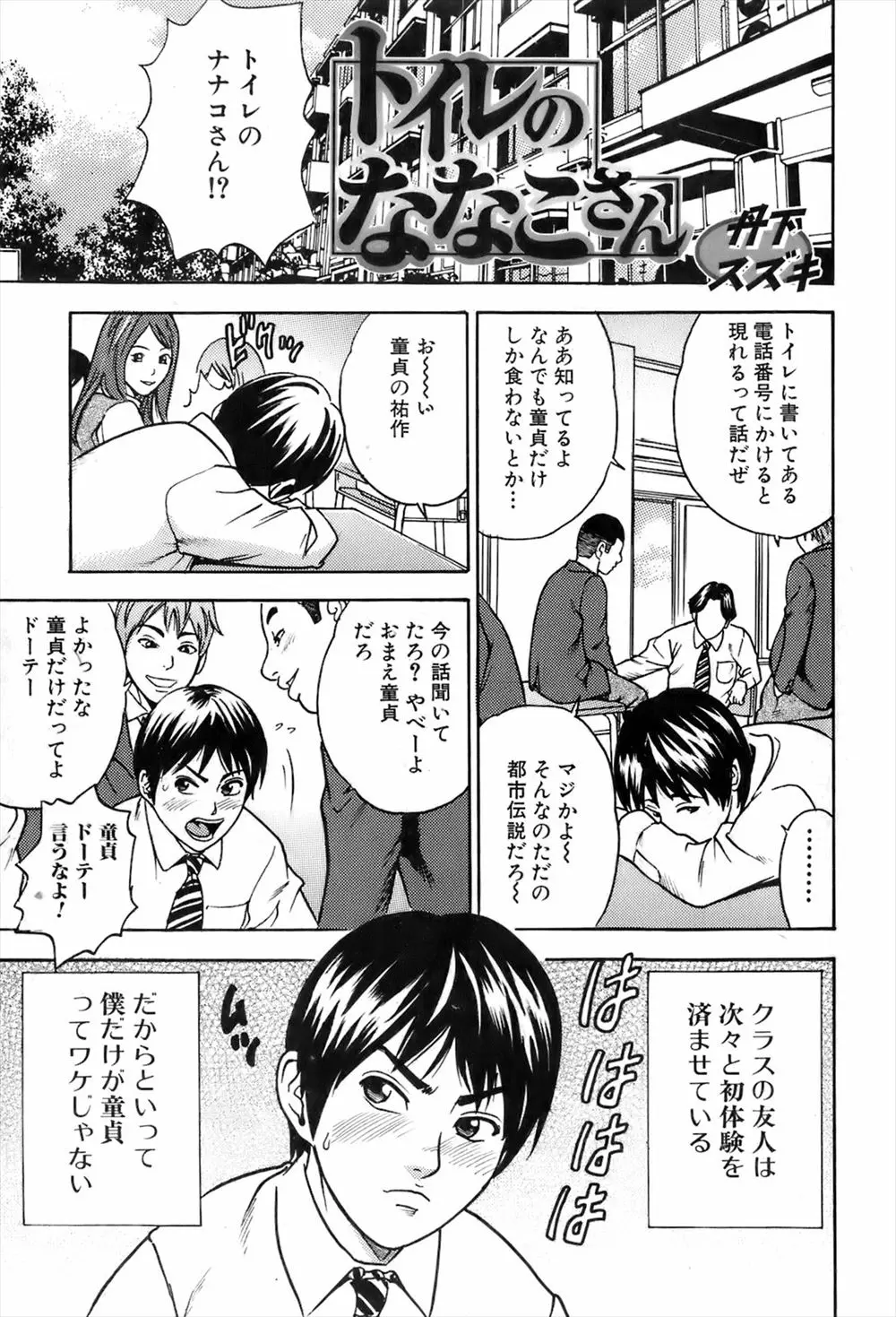 【エロ漫画】あるビルのトイレに書いてある電話番号に電話をかけると、巨乳美女が現れると言う都市伝説を信じて電話をかけたら本当に巨乳美女がやってきてエッチしちゃったｗｗｗ