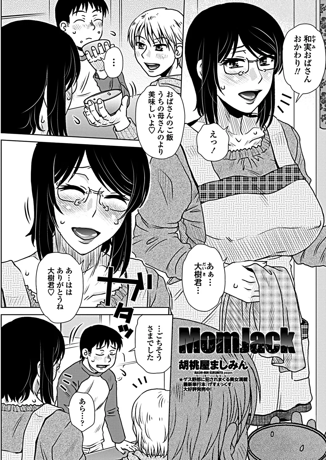 【エロ漫画】隣の息子の世話をすることになった巨乳メガネ人妻が隣の息子とエッチをする仲になってしまってチンコをしゃぶり中だしセックスをしてしまう！