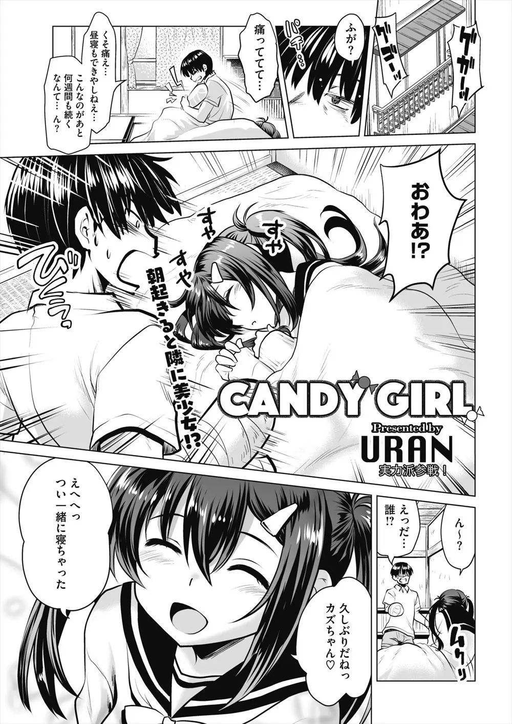 【エロ漫画】腕を怪我した男が親戚の美少女に周りの世話をしてもらっていたが、巨乳を押し付けられて勃起したので手コキで抜いてもらったｗｗ