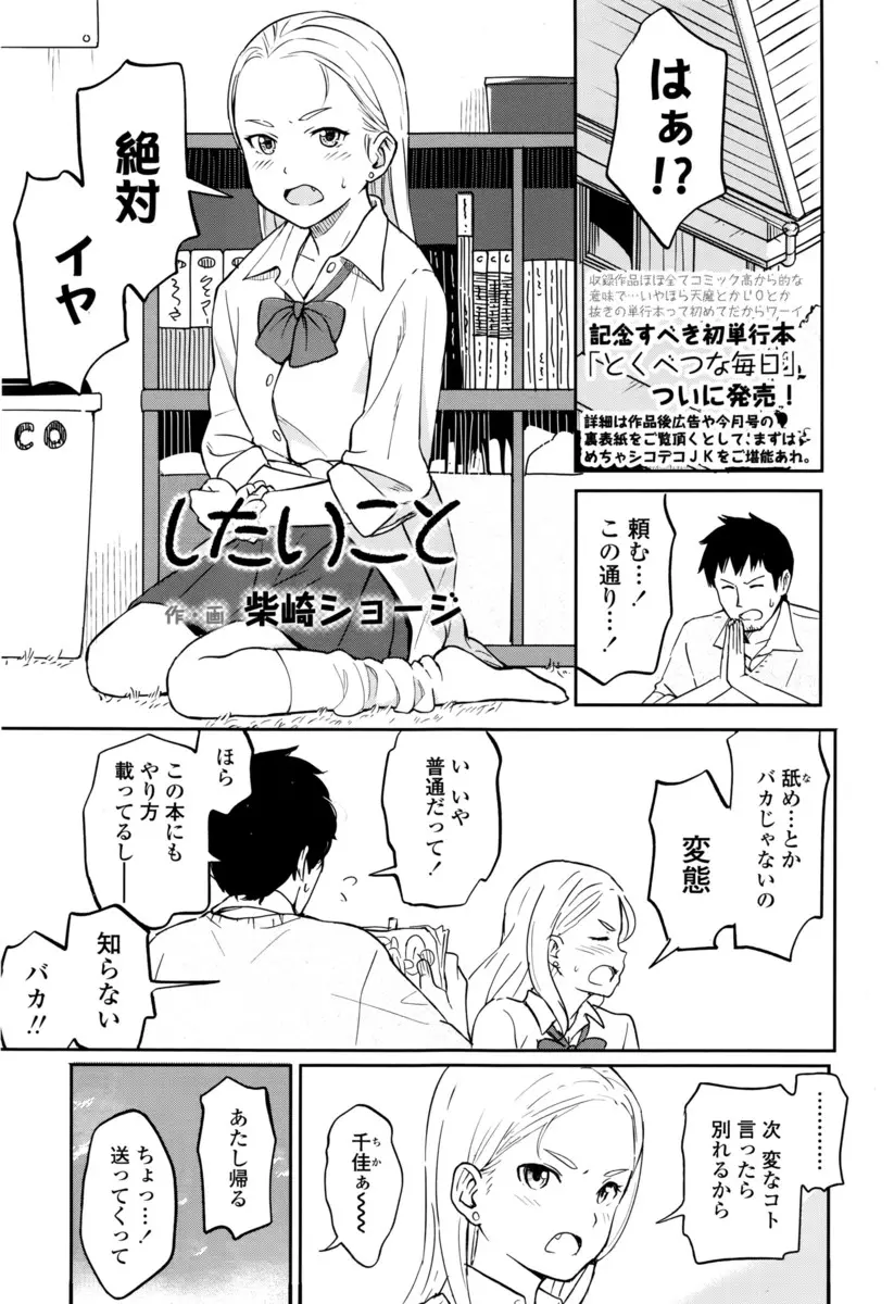 【エロ漫画】口で舐めてと言われた巨乳な彼女が彼氏のチンポを初フェラで口内射精される、フェラを嫌がっていた彼女もすっかりフェラ好きになりごっくんしてセックスした後はお掃除フェラ！！