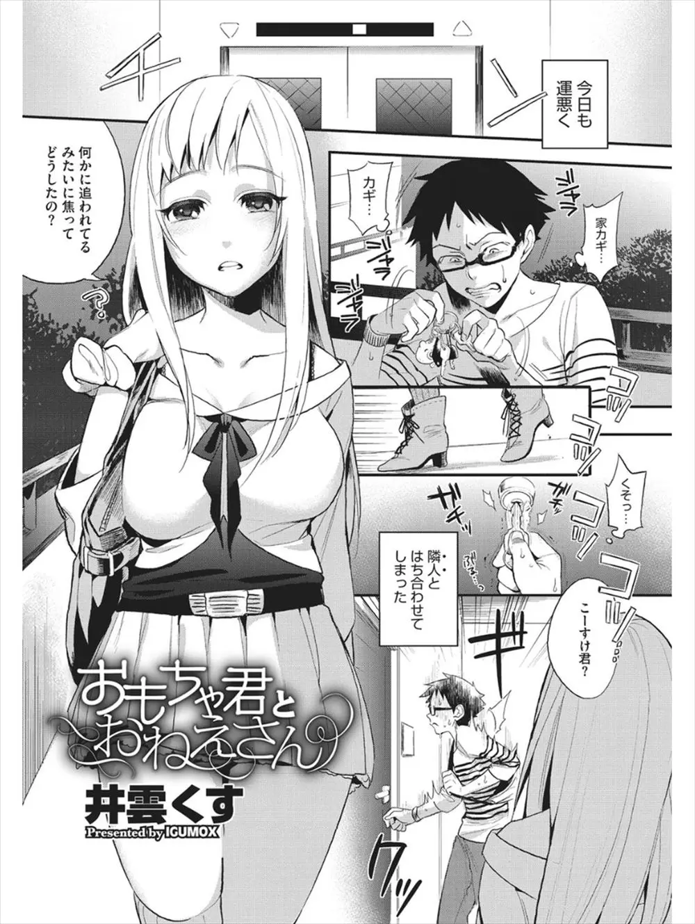 【エロ漫画】隣に住む巨乳お姉さんのオナニーグッズが間違って届いてから性玩具にされている男が今日もおもちゃにされシックスナインでフェラやクンニ、潮吹きさせて生挿入で中だしセックスさせられる！！