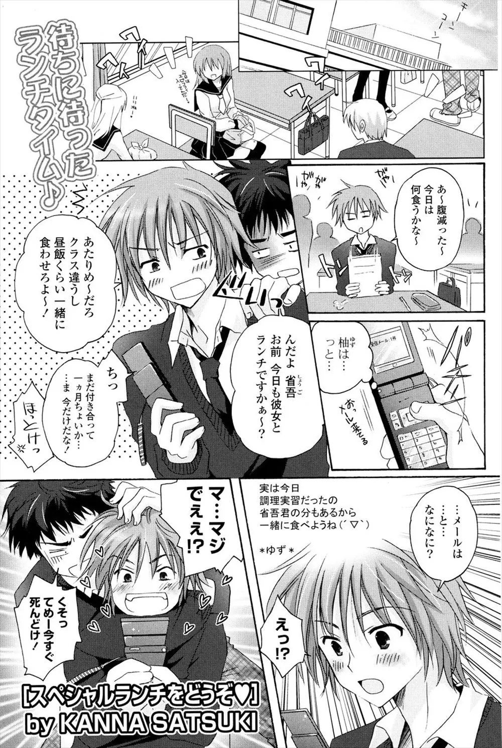 【エロ漫画】大嫌いなトマトを食べさせられて気絶していたら、股間が勃起していて可愛い彼女がフェラチオで性処理、イチャラブ初体験した！