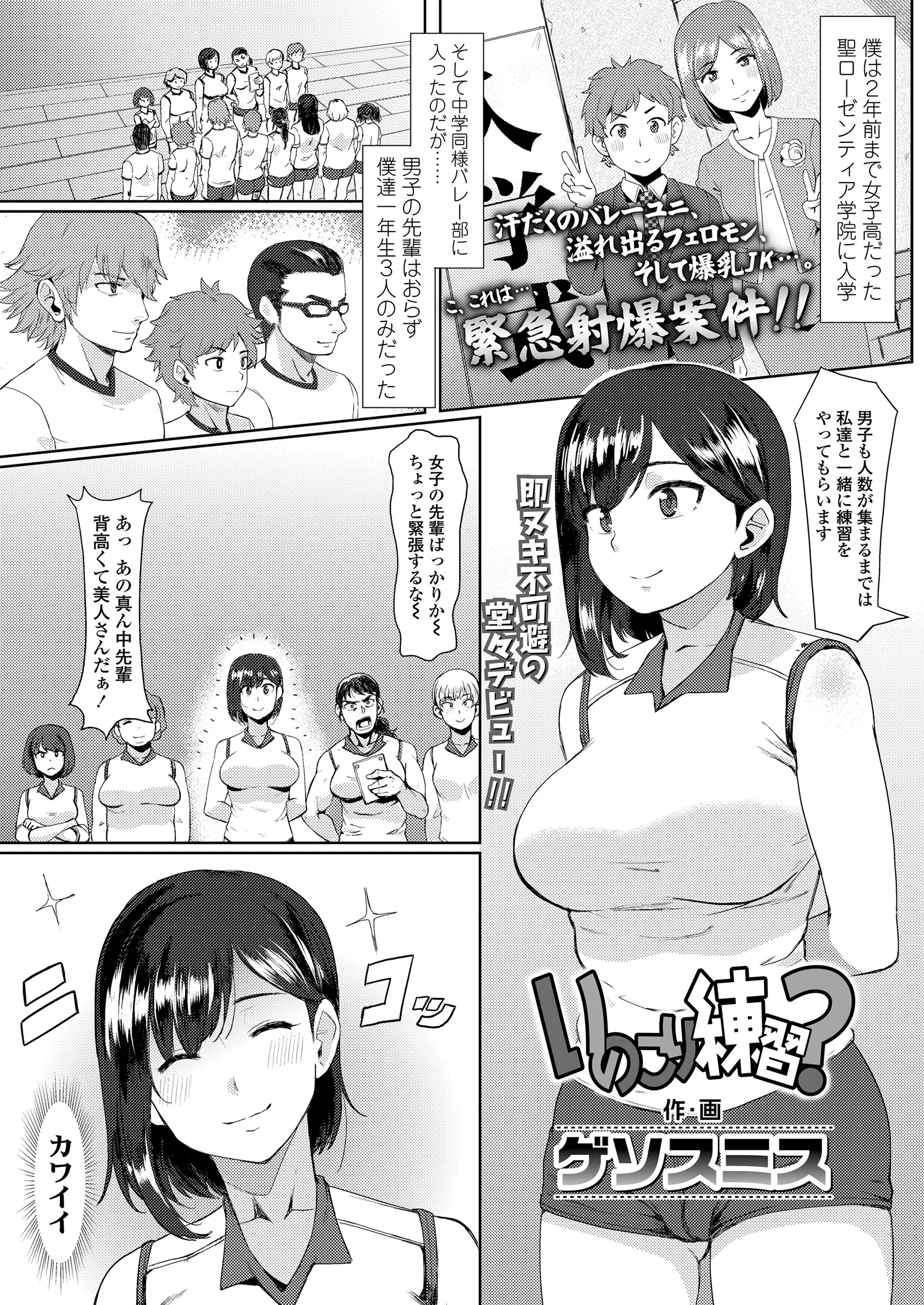 【エロ漫画】バレー部に入った男が高身長のJKに巨乳でパイズリしてもらう！フェラチオしてもらってキレイな顔にザーメンを顔射して正常位でエッチｗｗｗ