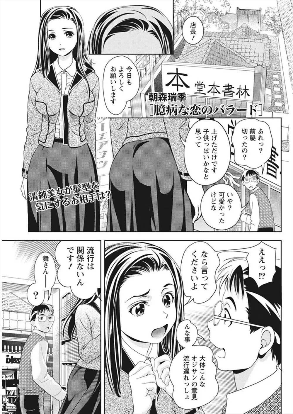 【エロ漫画】アラフォーの本屋さんがイチャラブセックス！年下の巨乳美女に好かれて告白されて正常位でマンコにチンポを挿入してアクメさせたったｗｗｗ