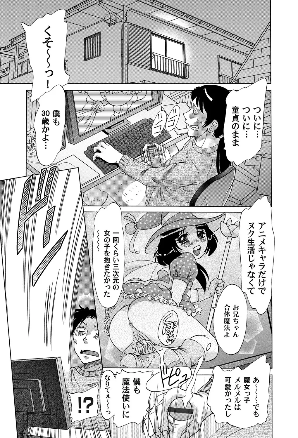 【エロ漫画】30才の童貞が魔法使いになった、エロい魔法を使って街中でスケベしまくる、巨乳アイドルを見つけたので巨根で犯し中だしする！