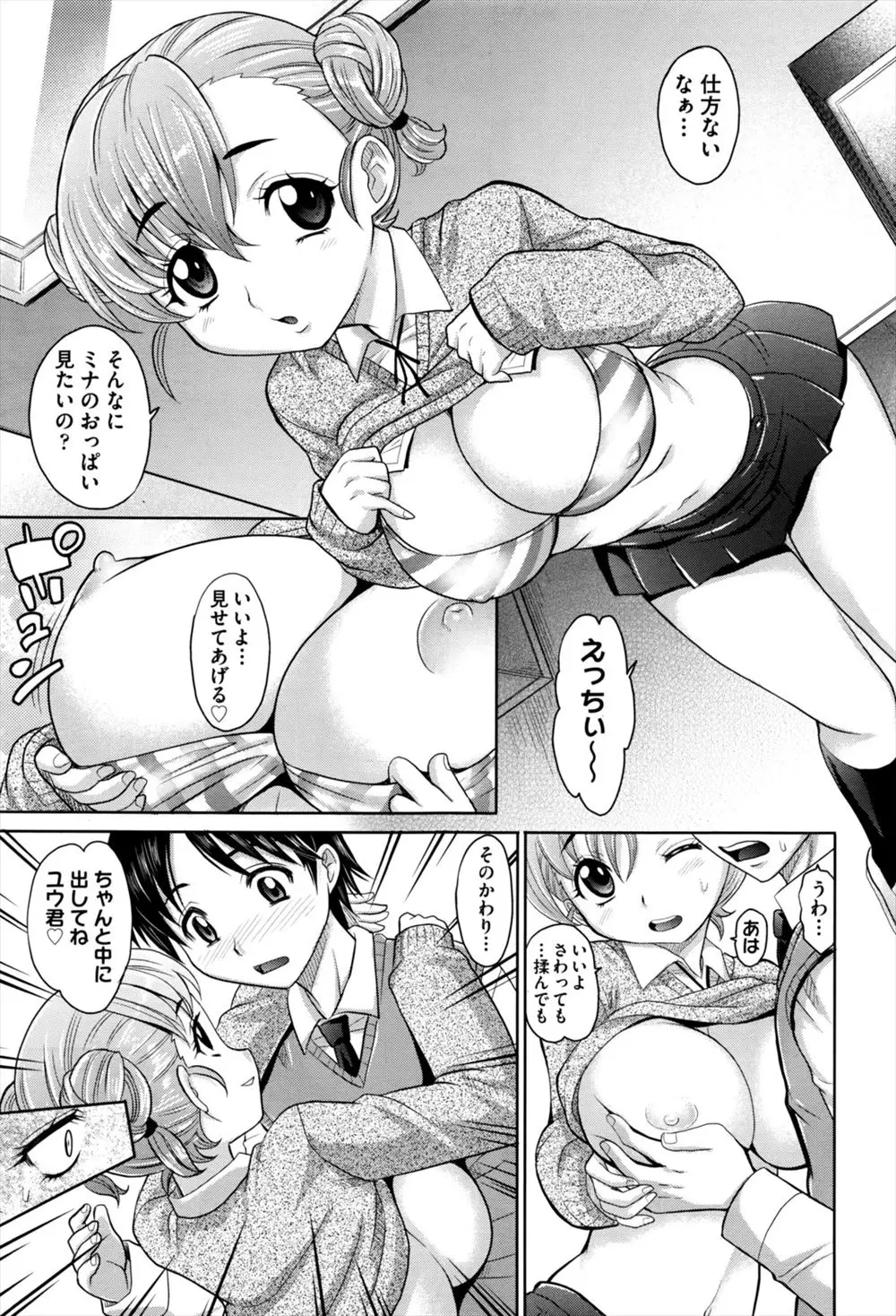 【エロ漫画】幼なじみの男の子がビッチな巨乳クラスメイトとこっそり密会をしようとしていて、嫉妬した幼なじみの女の子が二人を拘束して逆レイプの騎乗位セックス！