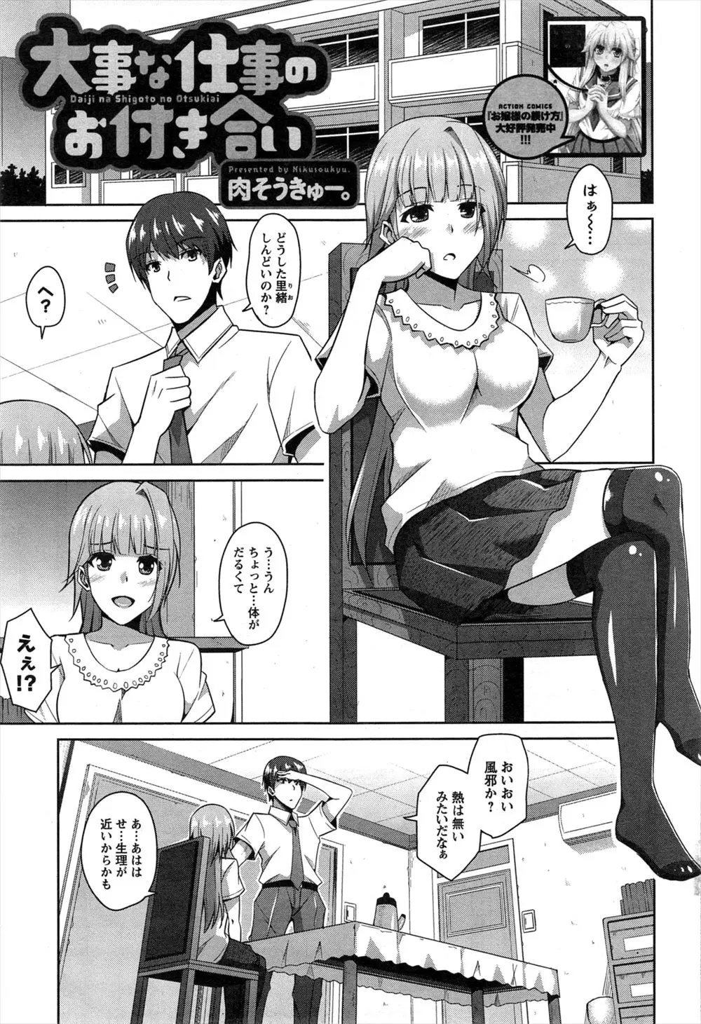 【エロ漫画】美人な人妻が旦那が泥酔した時だけに見せるドSな姿にハマりドMになって欲求不満になる！旦那の同僚と3PでNTRセックスを楽しむｗｗｗ