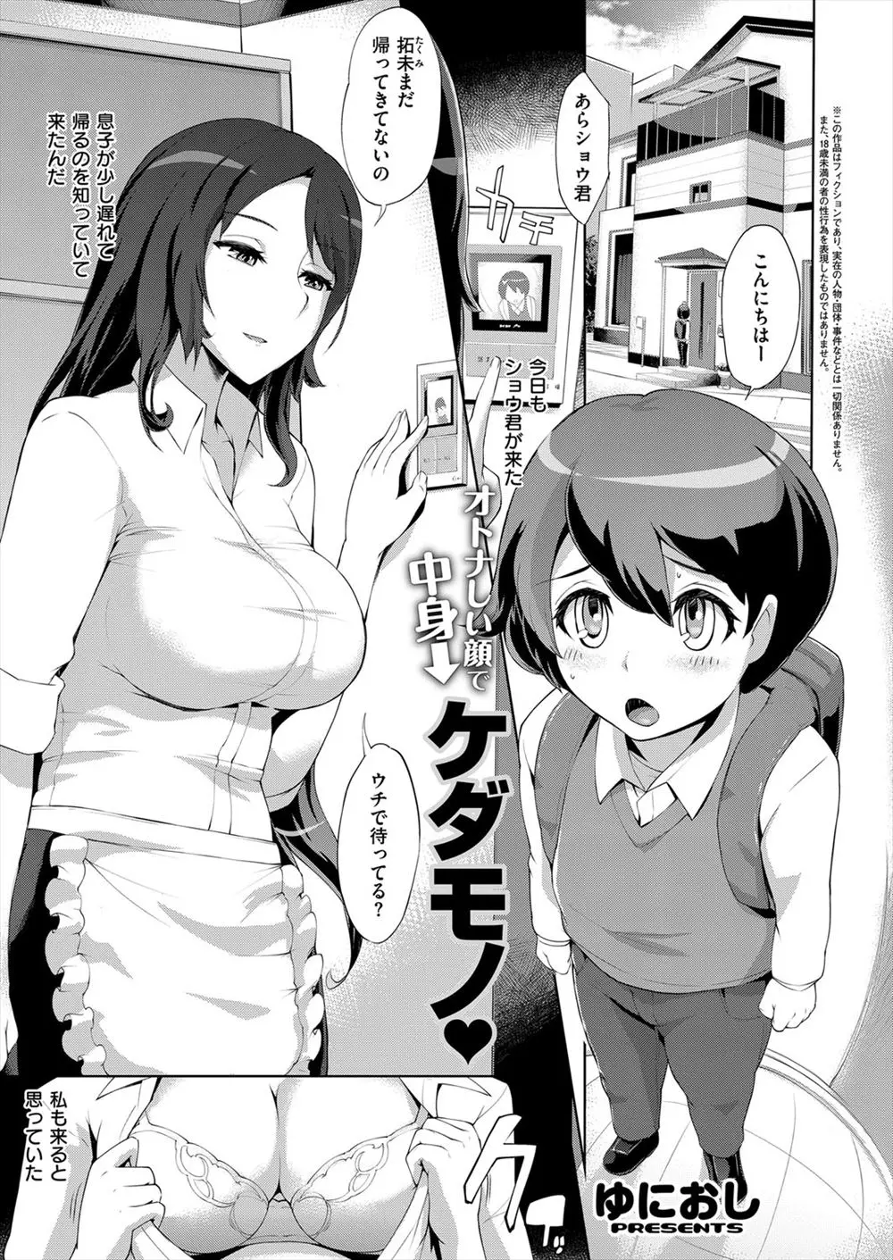 【エロ漫画】息子の友達が息子とオナニーをしているのを目撃し自分がおかずにされていると知った巨乳な人妻が息子の友達を誘惑し手コキフェラしてエッチするｗｗｗ