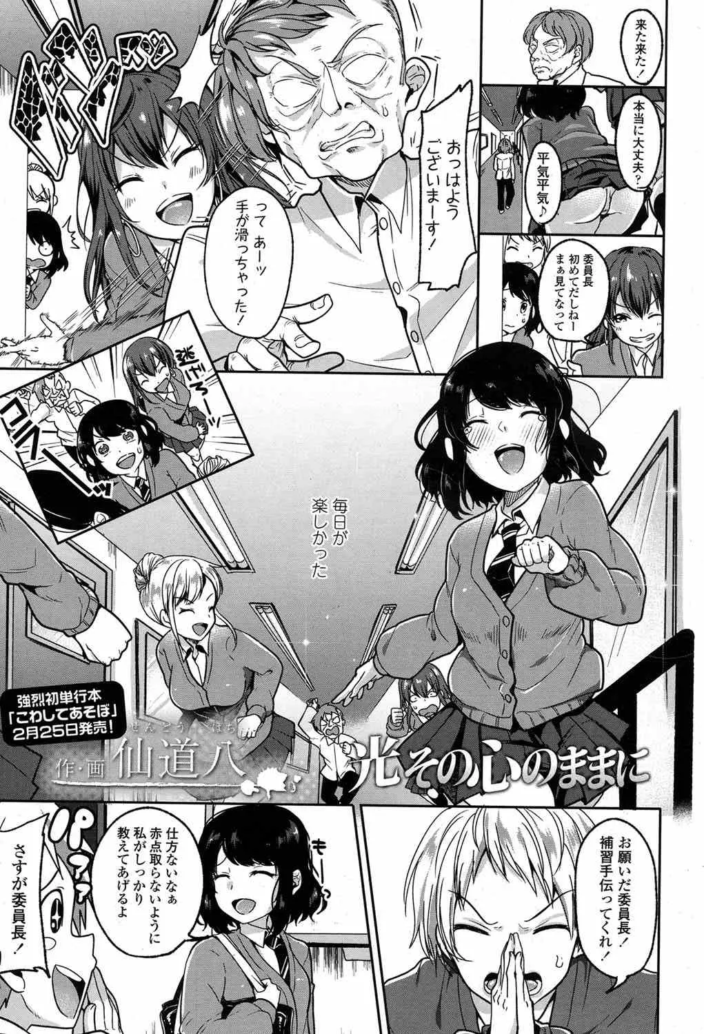 【エロ漫画】委員長をやっているJKが友達の彼氏と変な噂を流されてヤリマンだと思われてクラス中の男からレイプされる！男性教師に助けられイチャラブセックスをするｗｗｗ