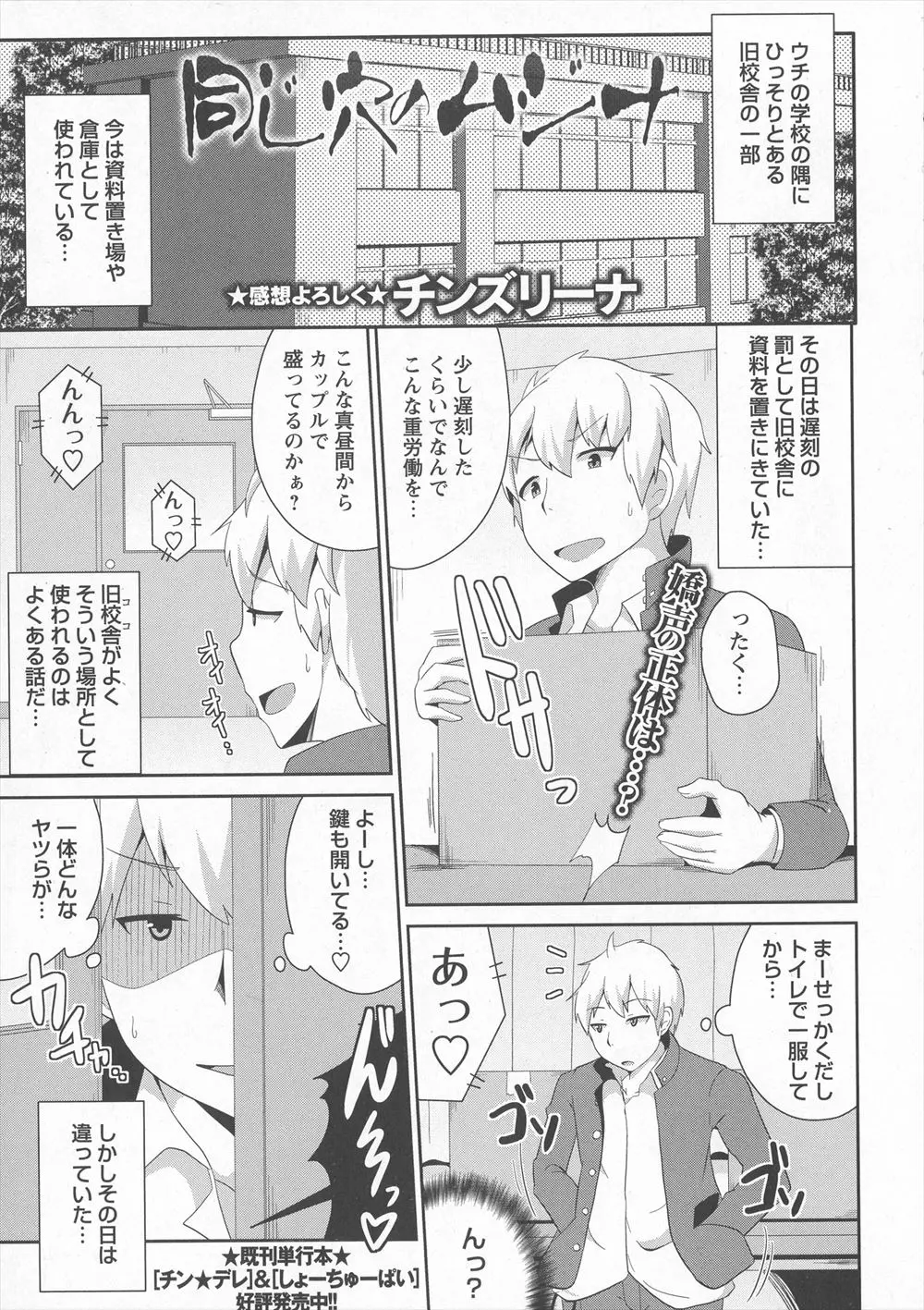 【エロ漫画】アンアンと聞こえるので覗いてみると旧校舎で女装美少年がアナルにバイブぶち込みオナニーしていたその光景が忘れられずに美少年を写メで脅迫性奴隷にしてしまう！！