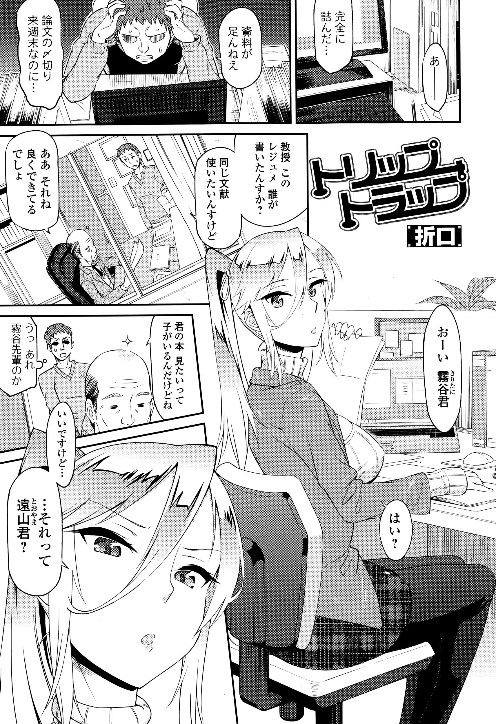 【エロ漫画】論文の完成に資料が足りず悩んでいたら、教授の紹介してくれた巨乳先輩が資料を見せてくれることになったが、代わりに君の巨根を見せてくれないかとたのまれたｗｗｗ