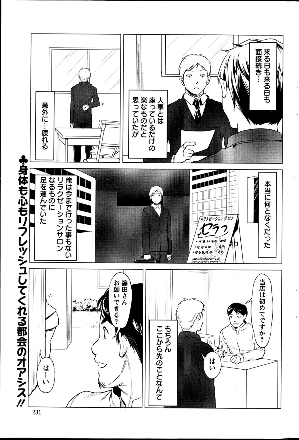 【エロ漫画】疲れたのでマッサージをしてもらいにいったら巨乳の美女がローション睾丸マッサージしてくれる！パイズリをしてもらって騎乗位で生ハメ中出しｗｗｗ