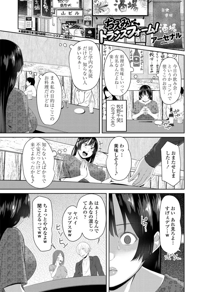 【エロ漫画】コンパで馬鹿にされた太った女性がかばってくれた男の為に1年で痩せてイチャラブセックス！ラブホに連れ込んで生ハメ中出ししたったｗｗｗ