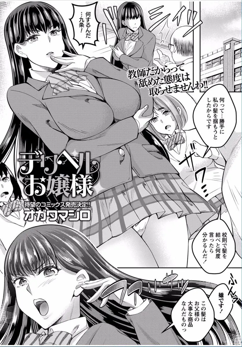 【エロ漫画】ハゲ教師がデリヘルを呼んだらいつも生意気なお嬢様巨乳JKがやってきて口止め代わりにやりたい放題、スパンキングしてフェラや生挿入で中だしセックスで大量潮吹き！