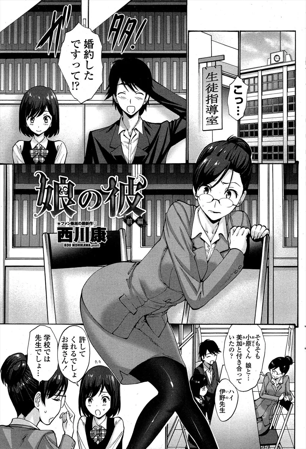 【エロ漫画】JKの娘と婚約したいといってきた男子生徒に女教師でもありJKの母でもある立場でありながらセックスする！マンコをクンニされ正常位で挿入ｗｗｗ