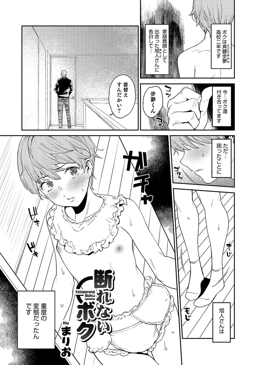 【エロ漫画】家庭教師に告白した男の娘がおむつを着けて赤ちゃんプレイ、生フェラで口内射精されて、生挿入でアナルセックス大量中だしされてしまう！