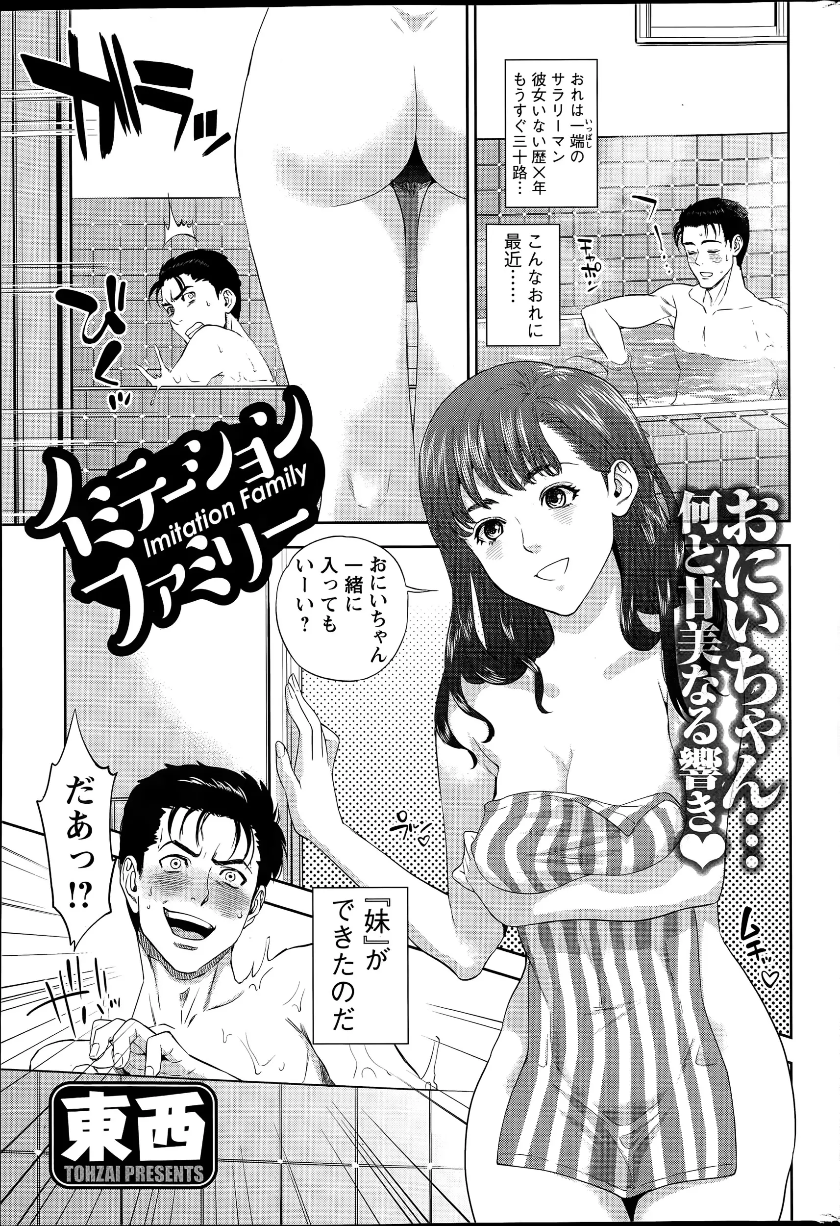 【エロ漫画】父親の再婚によって若くてかわいい義妹が出来た！ その義妹はいつもべたべたしてきてお風呂にも入ってきて終いにはベッドにも一緒に入ってきたｗｗ