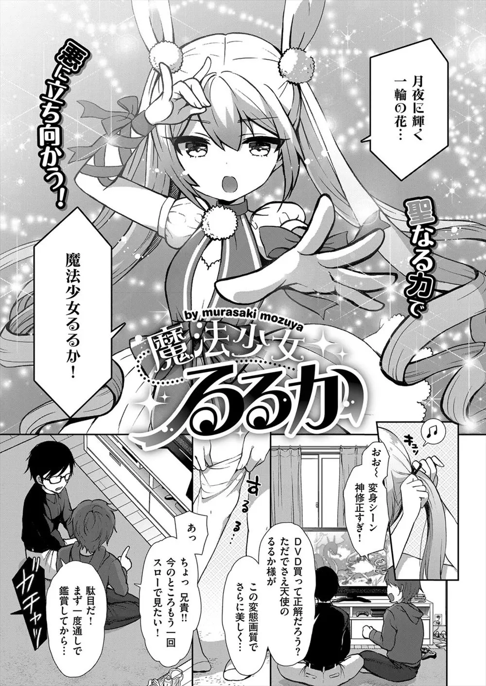 【エロ漫画】アニメ好きな兄とその友達、コスプレして喜ばそうとするが巨乳なので見向きもされず、昔良く3人でエッチしたスクール水着をきて誘惑する妹がパイズリやフェラで3P中だしセックス！