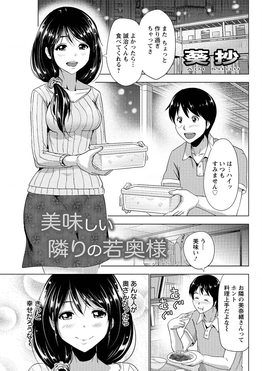 【エロ漫画】隣に住む巨乳若奥様に親切にされた男が、人妻との不倫だと知りながら関係を迫って生挿入して中出しする浮気NTRセックスをして何度もイッちゃいました！