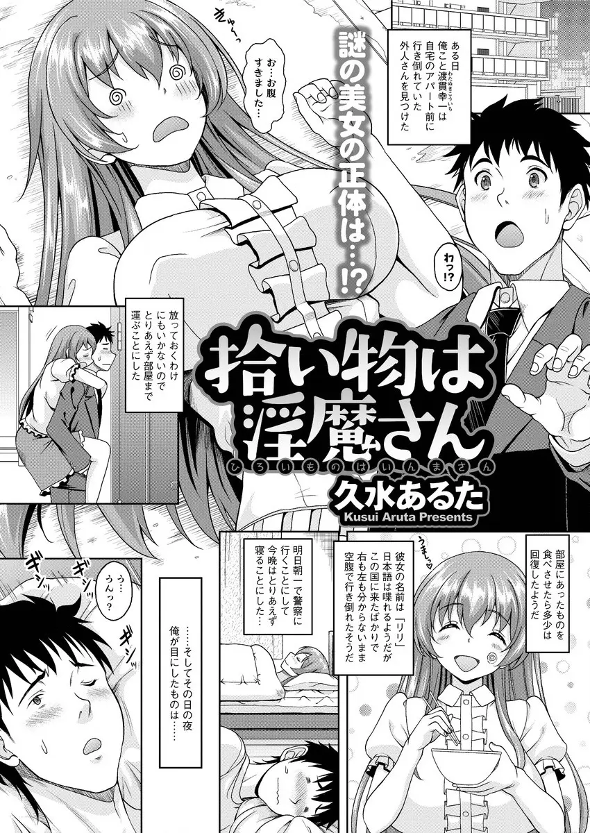 【エロ漫画】道で倒れていた巨乳お姉さんを連れ帰ったら、サキュバスで毎日生挿入で中だしセックスしたりフェラチオされたりノルマの精液を搾り取られるサラリーマン！