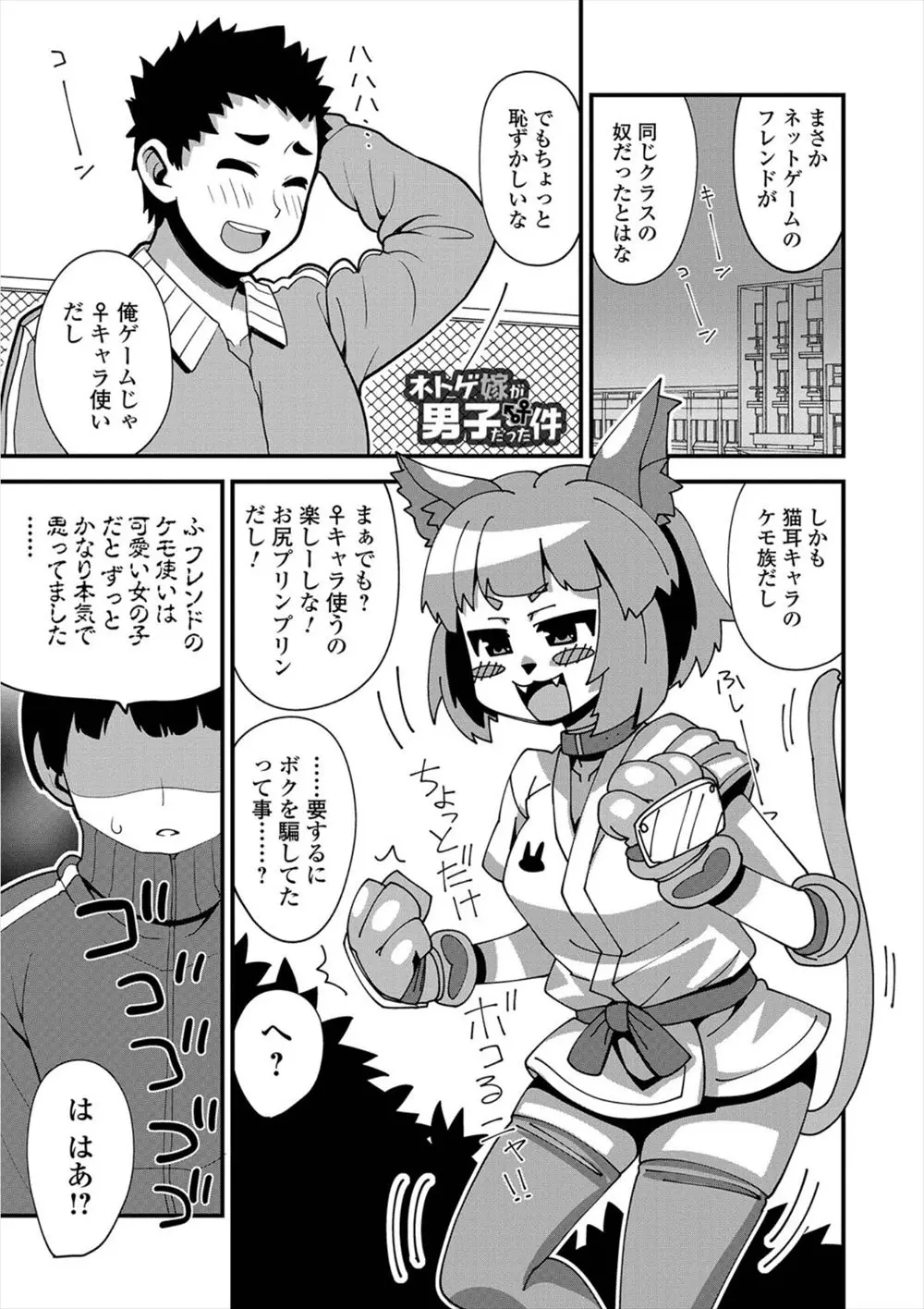 【エロ漫画】ネットゲームの性別が嘘だった罰に女体化させられてケモミミ巨乳美少女にされた、男になった幼なじみにクンニされてから生ハメ中だしされてしまった件！！