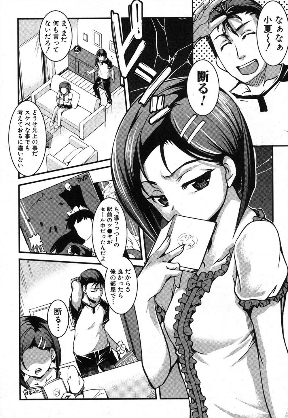 【エロ漫画】兄上と近親相姦して成績が落ちた美乳の妹が、兄とセックスするのを断るが、電マ責めされ気持ちよくなって結局中だしやアナルセックスしちゃうww