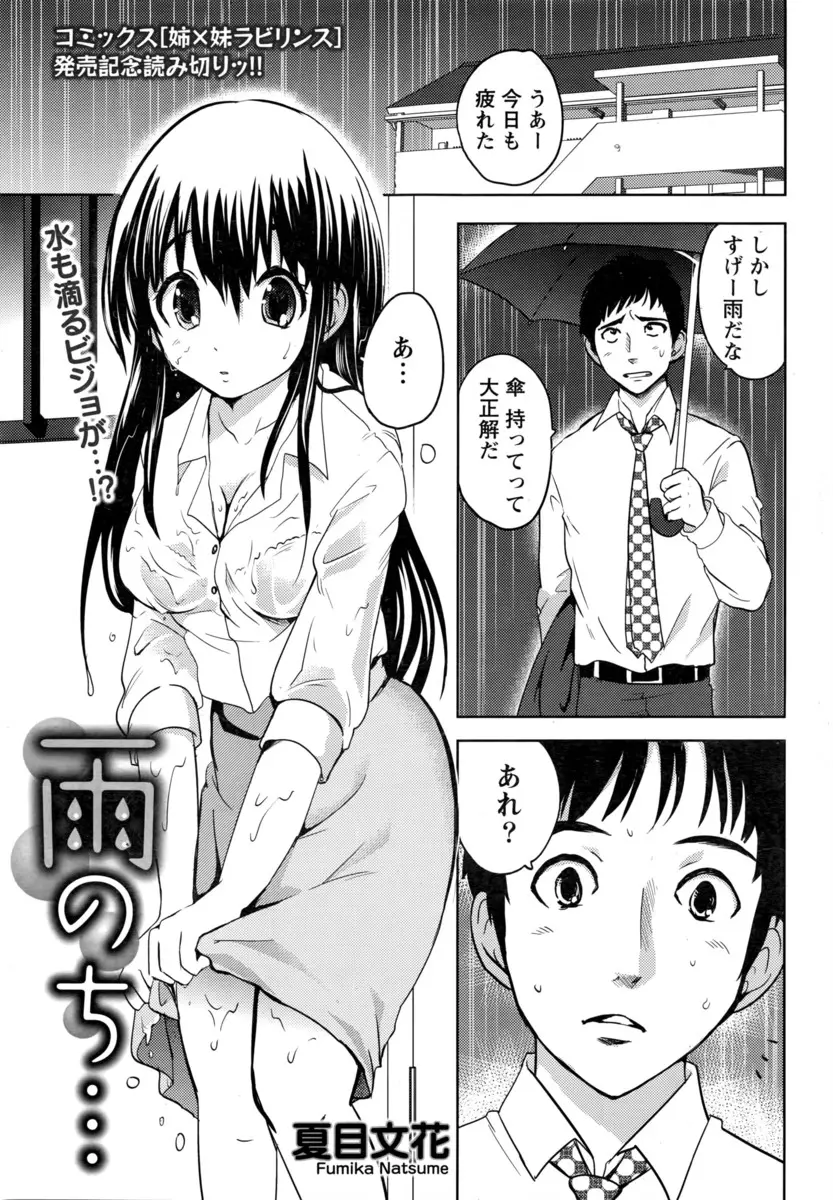 【エロ漫画】帰宅したら家の前でずぶ濡れの学生時代の同級生がいて家に入れてお風呂に入らせたら旦那にDVされてた事が発覚！初恋美女に正常位で中出しｗｗｗ