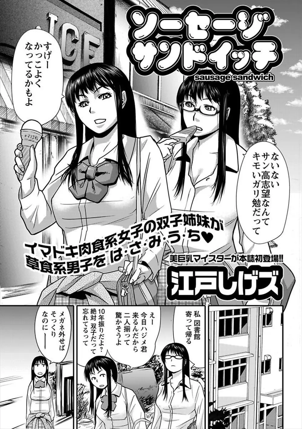 【エロ漫画】淫乱な爆乳おっぱい姉妹JKが幼なじみのイケメン少年をおっぱいで誘惑して3Pセックス。レズプレイやWパイズリもありの濃厚セックスで中出しまでやっちゃいます