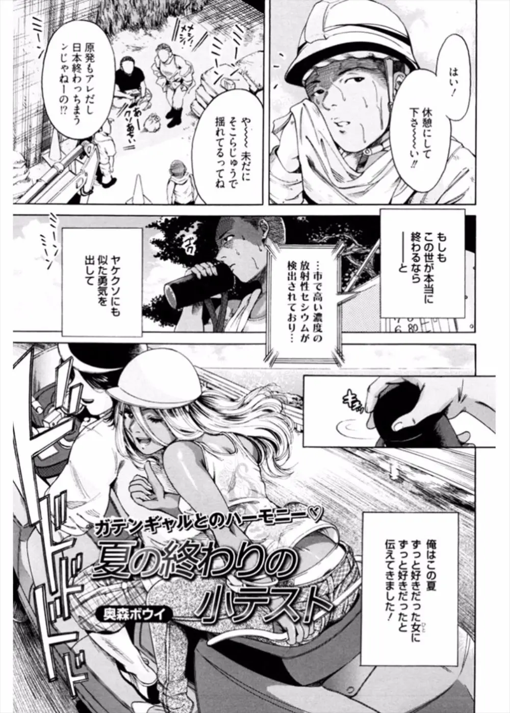 【エロ漫画】憧れの巨乳黒ギャルに告白してキスをしたら、満足できるかテストされてしまい日焼け跡がエロイ黒ギャルが濃厚フェラしてきて正常位やバックでセックス！