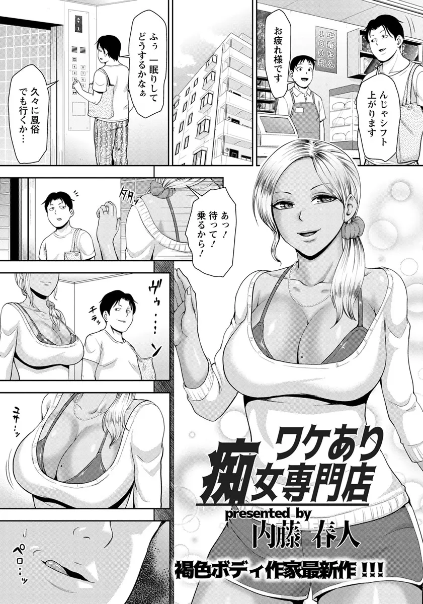 【エロ漫画】格安なわけあり痴女専門のデリヘルを頼んだら、覆面をかぶらされ拘束された巨乳黒ギャルがやってきて、バイブでいじめたり、イラマチオしたり、中出しレイプしたりやりたい放題やっていたが…！？