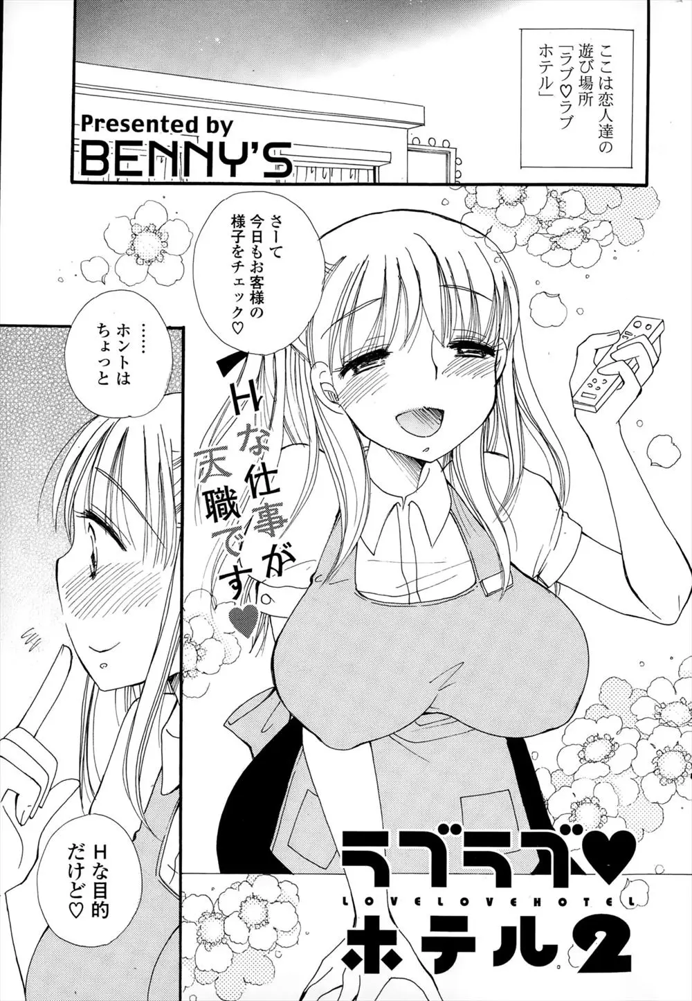 【エロ漫画】SMのやり方が違うのでラブホで働く巨乳お姉さんが部屋に乱入して3Pプレイで教育、クンニやフェラチオして生挿入でNTR中だしセックス！！