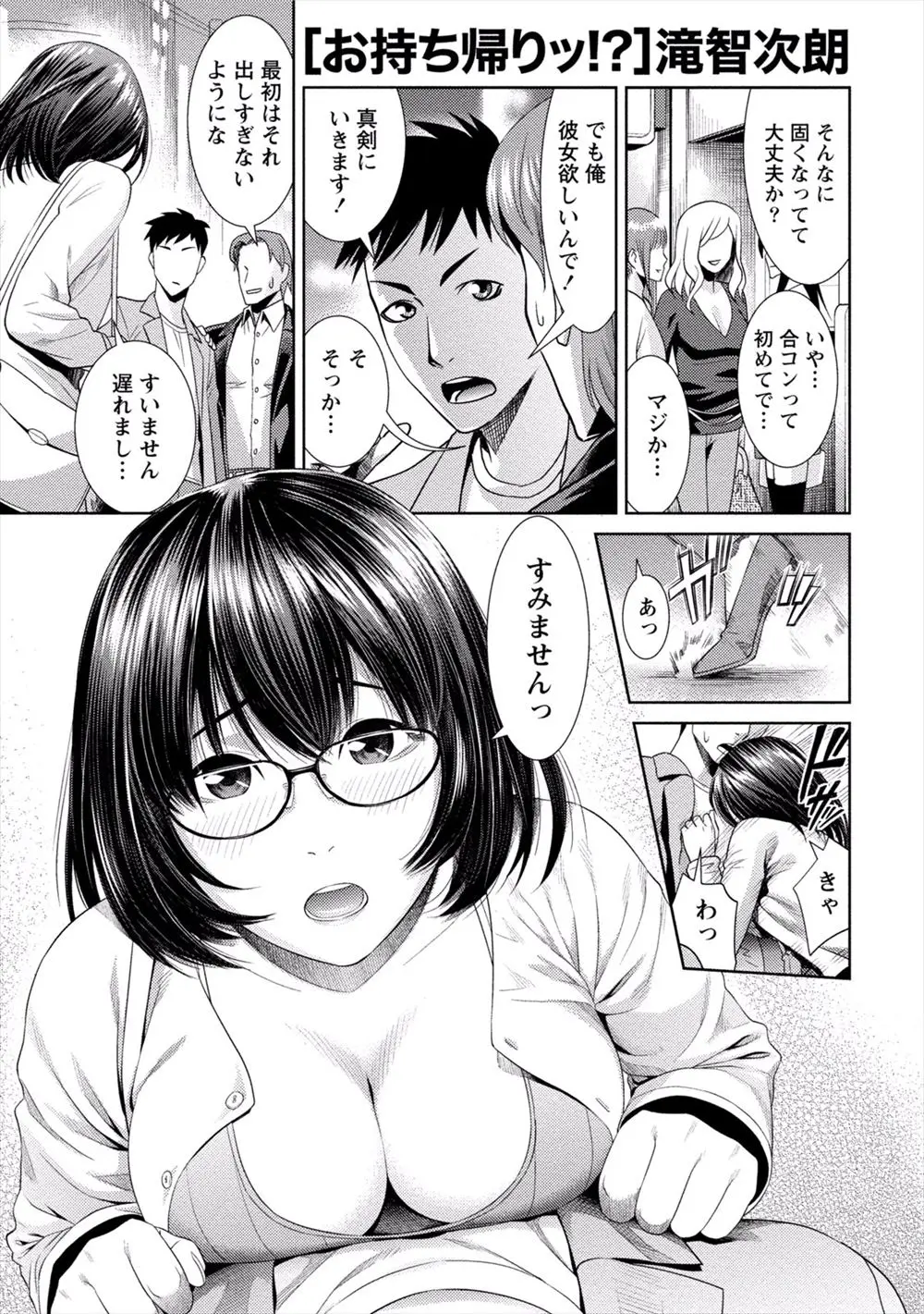 【エロ漫画】合コンで出会った処女の巨乳メガネッ娘にセックスしてくれと頼まれたので、ホテルに行ってパイズリフェラしてもらった後生挿入中出しする初体験しちゃった！