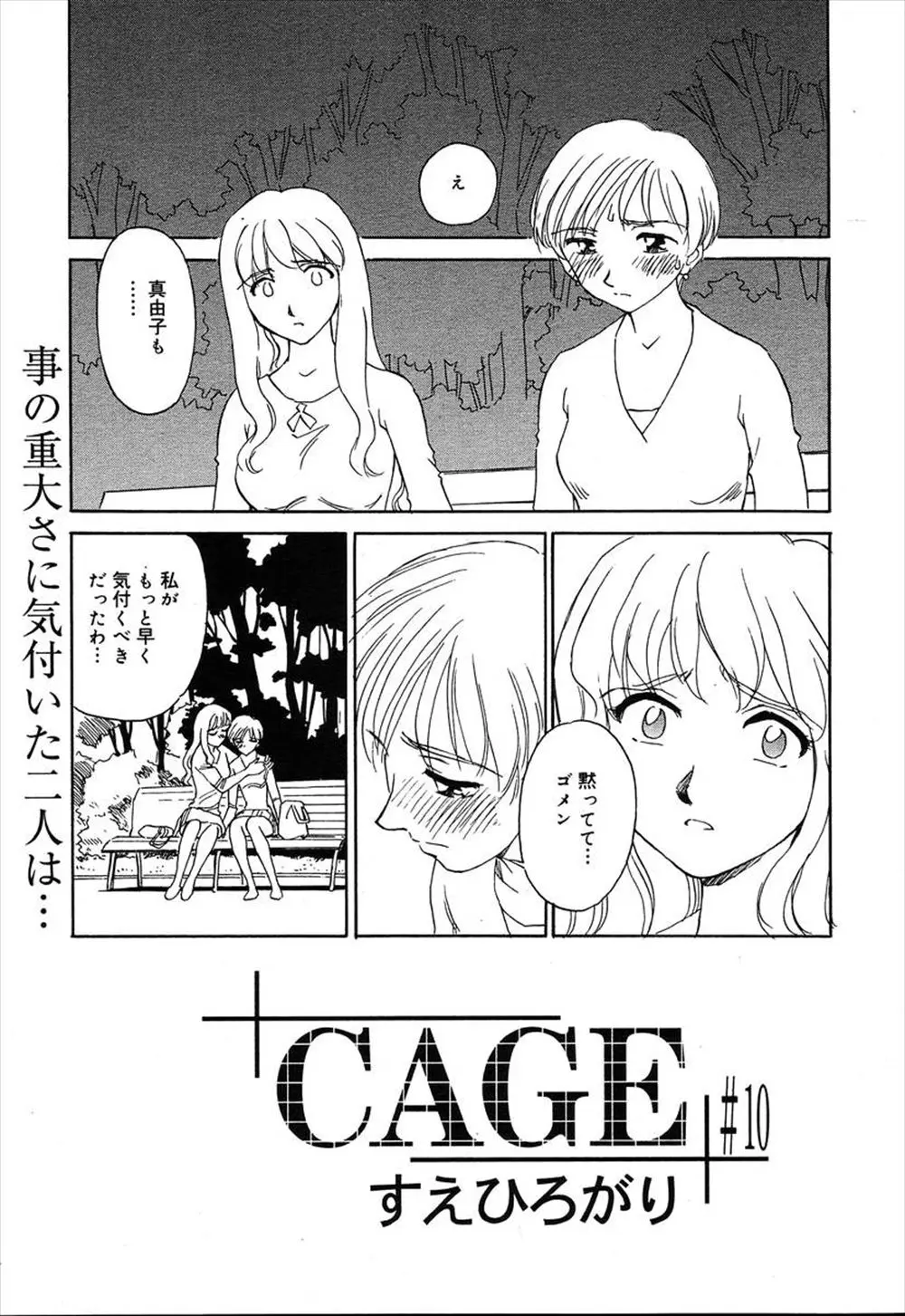 【エロ漫画】犯罪意識の無い学校の生徒たちに双子の巨乳女教師二人が薬を嗅がされて地下に監禁拘束されて、処女のまま調教されて陵辱の日々を過ごしてしまうwww