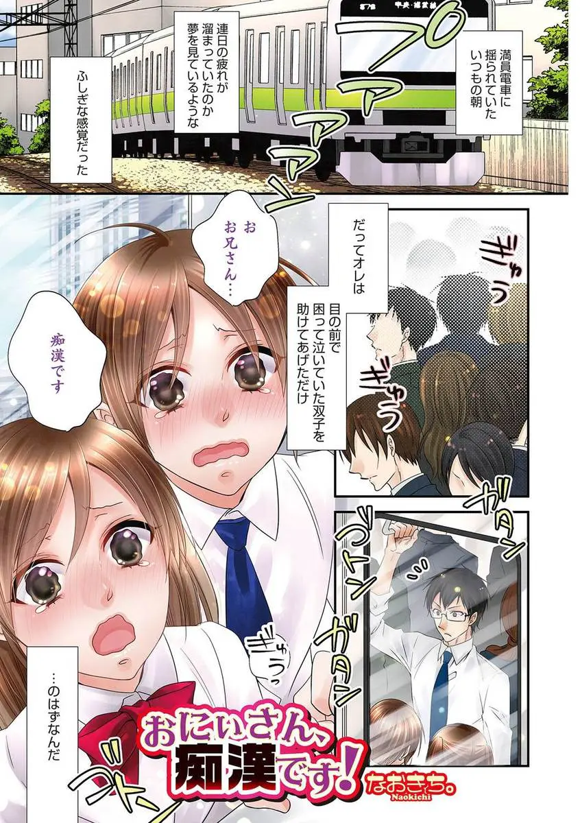 【エロ漫画】電車の中で双子のショタ男の娘に痴漢をされた男が、手コキとフェラで勃起して射精しちゃったので開き直ってアナルに生挿入中出しするゲイセックスしちゃった！