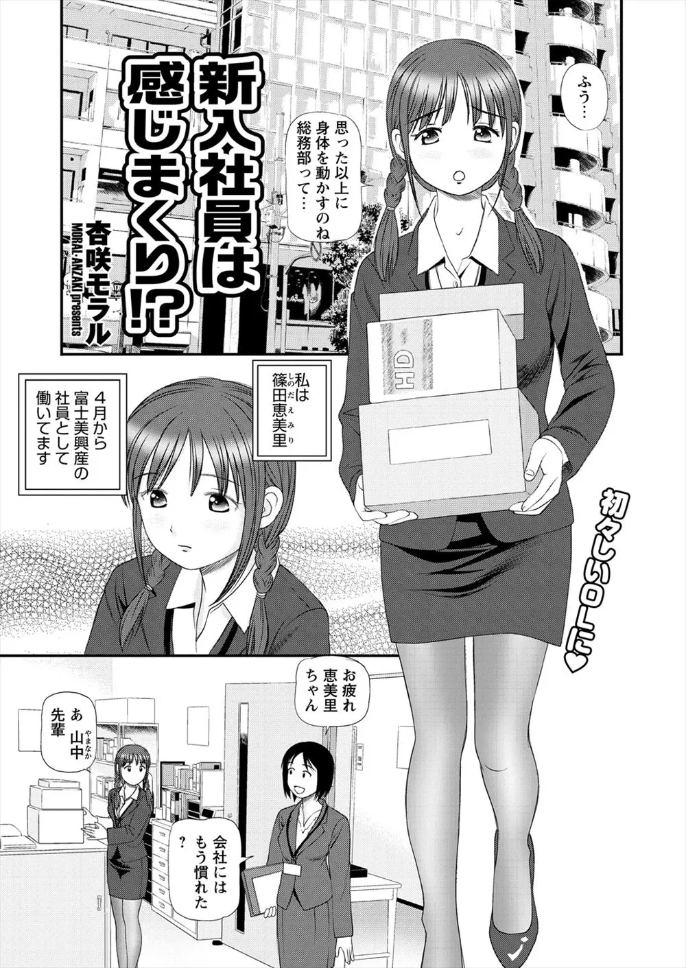 【エロ漫画】新入社員のOLが痴漢されて潮吹きアクメさせられて会社で濡れた下着を捨てて仕事をしていると清掃員の男に生ハメ中出しでレイプされるｗｗｗ