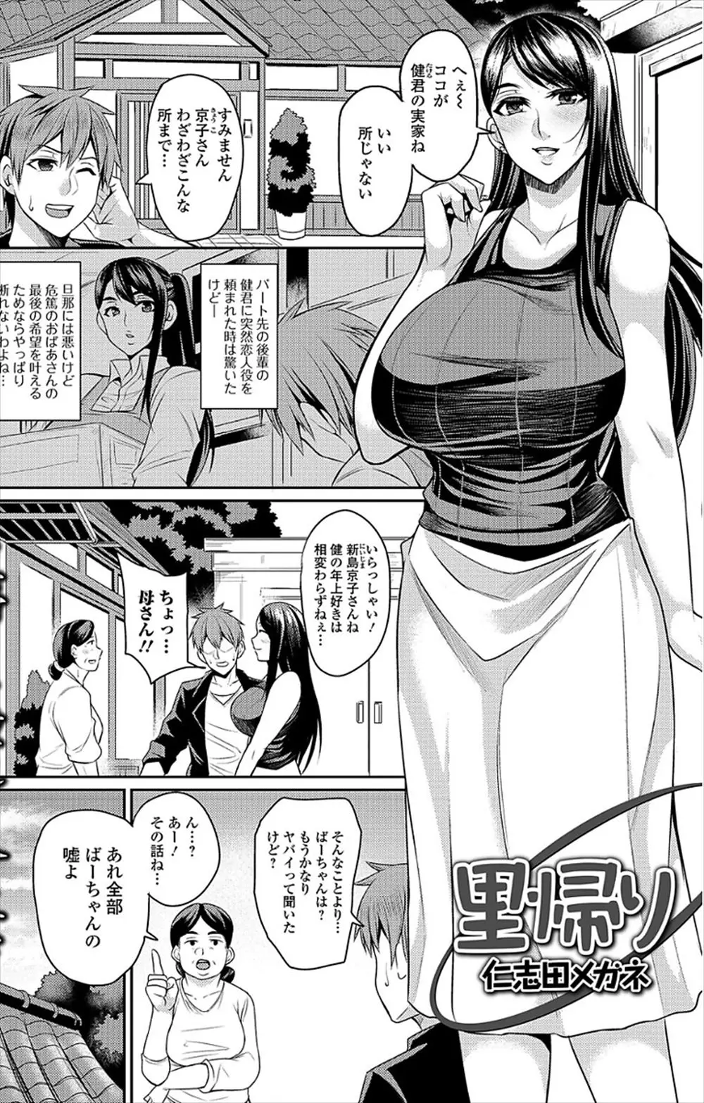 【エロ漫画】おばあちゃんが危篤だというのでバイト先の巨乳のぽっちゃり人妻に恋人役を頼んで実家に戻ってイチャラブセックス！告白したら夜這いかけられたｗｗｗ