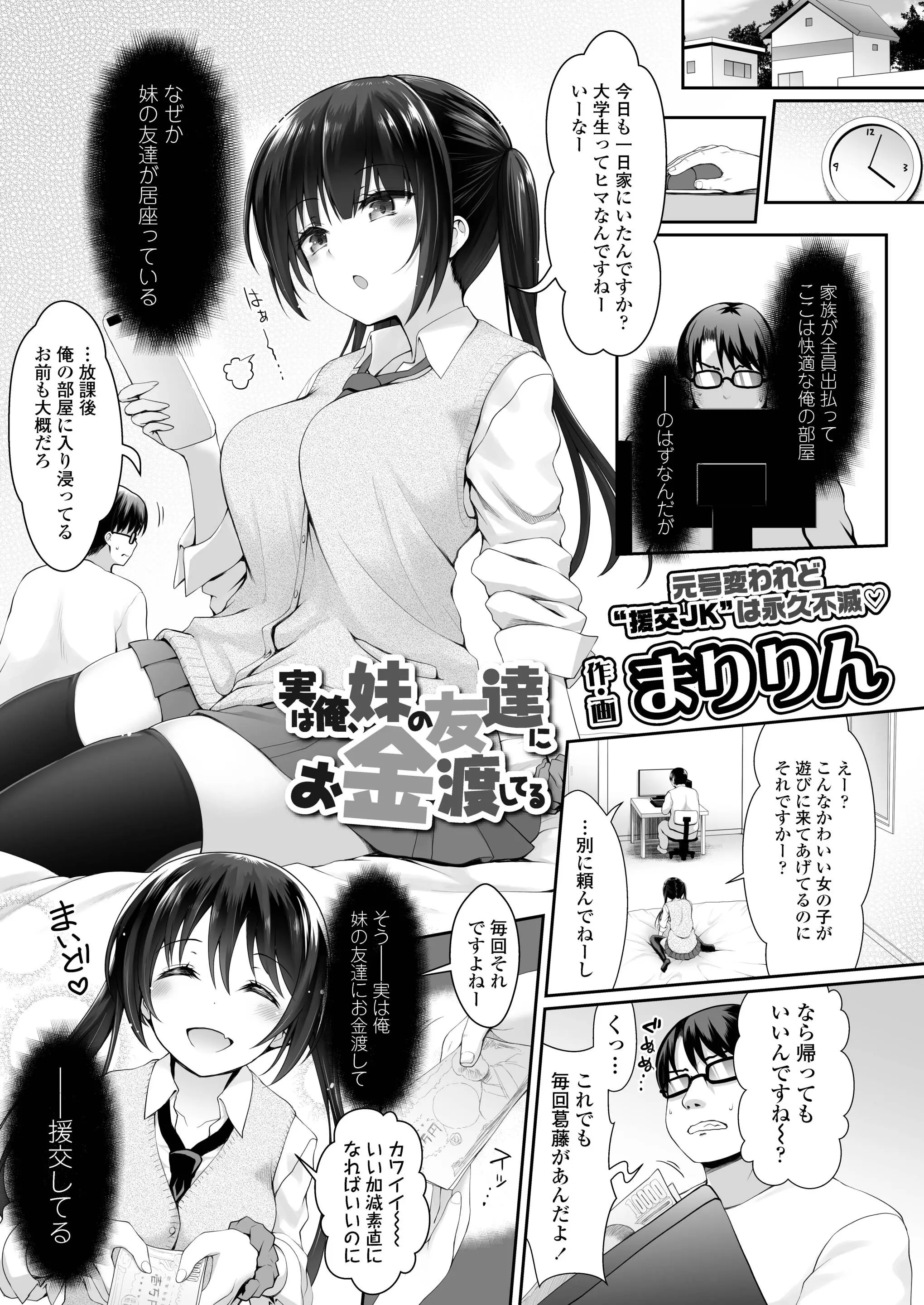 【エロ漫画】妹の友達のJKと援助交際をしてチンポをフェラチオしまくる！バックで思い切りマンコにチンポをぶち込む！巨乳を揉んでエッチを楽しむｗｗｗ