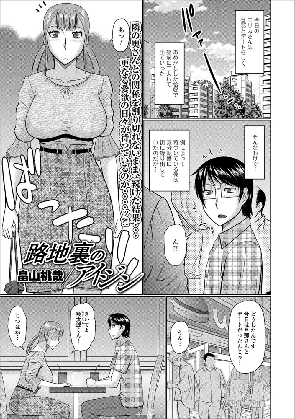 【エロ漫画】巨乳の人妻が人気のない場所でNTRセックス！マンコをクンニされて立ちバックでマンコにチンポを生ハメされてザーメンを中出しされるｗｗｗ