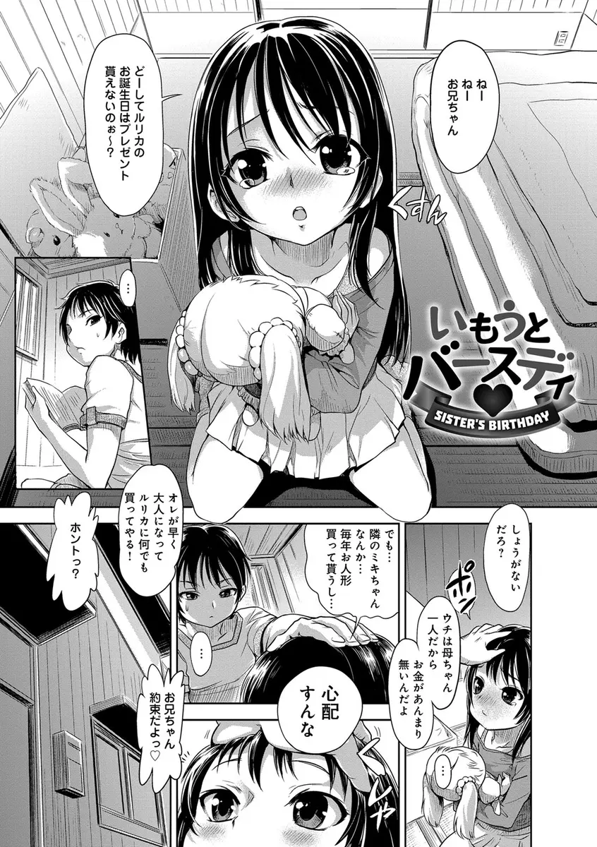 【エロ漫画】巨乳妹が誕生日のプレゼントとして兄をリクエスト！風呂でクンニと手マンしてからソープ嬢のようなマットプレイでパイズリフェラする中出し近親相姦しちゃう！