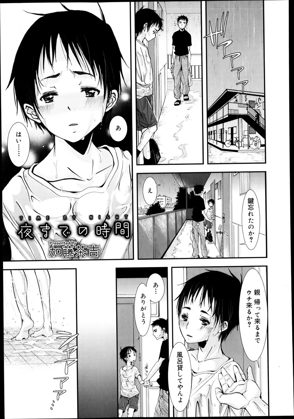 【エロ漫画】アパートの部屋に入れずに雨に濡れていたショタをお風呂にいれて、ホモエッチする隣人フェラチオさせてケツマンコのアナルを犯し中だしする！